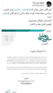 حکم ستاد سعید جلیلی برای توهین کننده به سران قوا