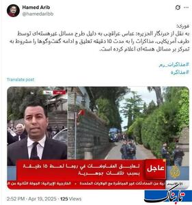 فوتوشاپ خبر تعلیق مذاکرات به نام الجزیره تکذیب شد