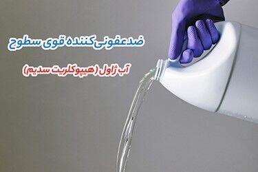 خرید آب ژاول، پرکلرین و ساید چنل گرینکو؛ ترکیبی برای ضدعفونی و هوادهی آب