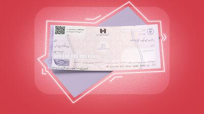 قبل از دریافت چک این کار را انجام دهید