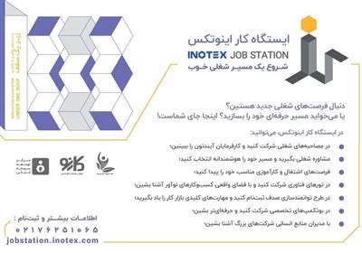 فرصت‌های شغلی مجموعه‌های دانش‌بنیان در اینوتکس 2025 - تسنیم