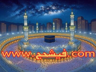 فیش حج: راهی سریع و مطمئن برای ثبت‌نام در زیارت معنوی حج