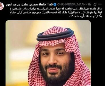 ولیعهد عربستان به زبان فارسی چه نوشت؟