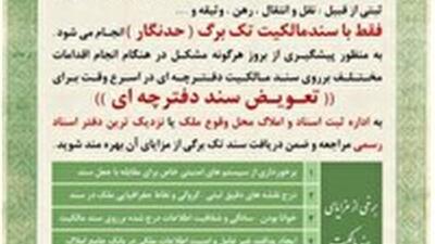 صدور سند حدنگار