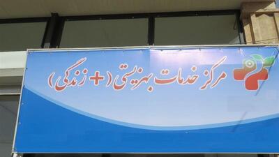 بیش از ۱۲ هزار پرونده بهزیستی زنجان به مراکز مثبت زندگی واگذار شد