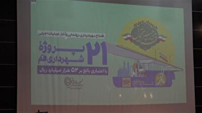 بهره برداری از ۲۱ طرح شهری در قم