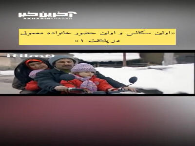 اولین سکانس و اولین حضور خانواده معمولی در پایتخت یک