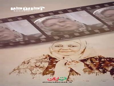 سالروز درگذشت مادر سینمای ایران