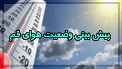 آسمان قم در روز‌های آتی آرام و صاف می‌ماند
