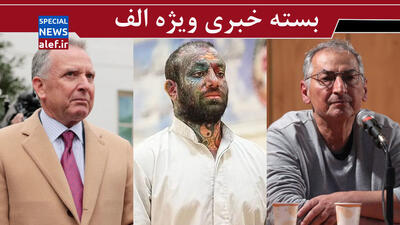 امضای زیباکلام پای مذاکرات جدید!/ یک ادعا درباره نظر مراجع نسبت به هتاکی تتلو‌/ پیشنهادی عجیب به ویتکاف برای سفر به تهران 