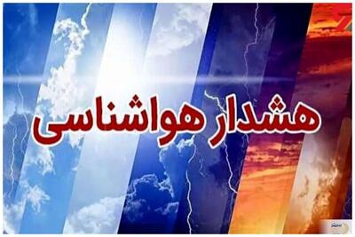 بارش‌های سیل‌آسا در راه است!