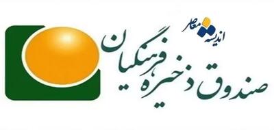 صندوق ذخیره فرهنگیان در روند تغییر ساختار به درخواست فرهنگیان در آموزش و پرورش