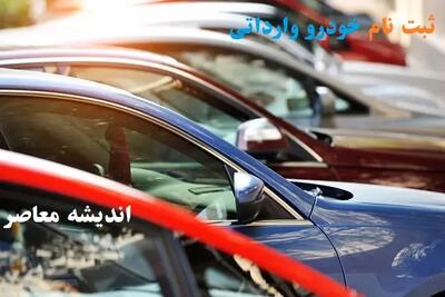 خودروهای وارداتی گران می شود + جدول اقدامات لازم برای واردکنندگان اندیشه معاصر
