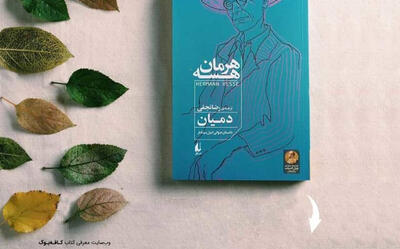 پنج کتاب معروف «هرمان هسه»