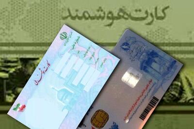 سرنوشت وعده‌های استفاده از کارت ملی به کجا رسید؟