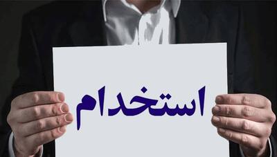 بانک رفاه کارگران استخدام می کند+ثبت نام