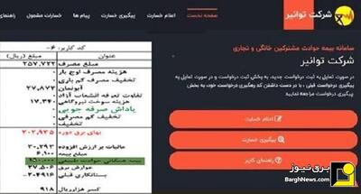 واریز حق بیمه همگانی حوادث طبیعی به حساب وزارت امور اقتصادی و دارایی