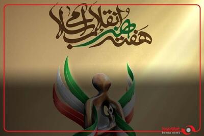 یازدهمین دوره گردهمایی انتخاب چهره سال هنر انقلاب اسلامی