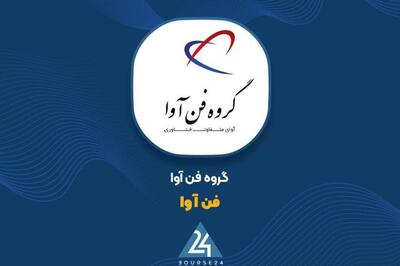کاهش 55 درصدی درآمد عملیاتی «فن آوا»