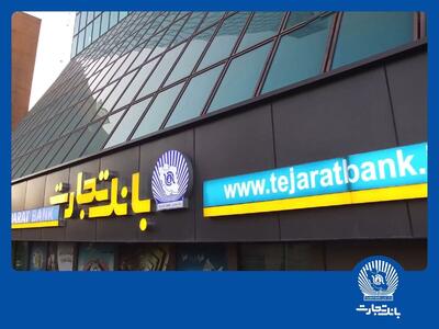 تسهیلات اعطایی؛ محرک اصلی درآمدزایی  وتجارت