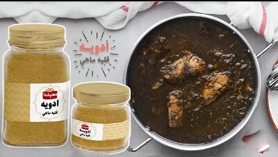 طرز تهیه ادویه قلیه ماهی