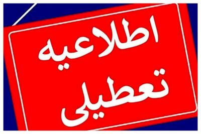 مدارس سرپل ذهاب در این روز تعطیل هستند