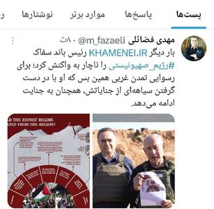 عکس/ واکنش فضائلی به اینفوگرافی منتشرشده سایت رهبری در دست نتانیاهو | اقتصاد24
