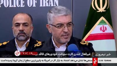 دارندگان کارت سوخت بخوانند/ سهمیه سوخت این خودروها قطع می‌شود