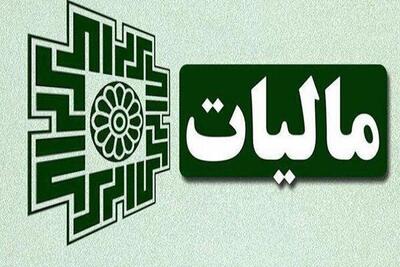 تحقق ۱۰۰ درصدی درآمدهای مالیاتی در سال ۱۴۰۳