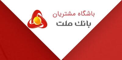 اعلام نتایج مسابقه “پیک بهاری ملت” ویژه اعضای باشگاه مشتریان