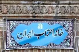برگزاری انتخابات نمایندگان احزاب ملی و استانی در روز ۱۸ اردیبهشت ماه