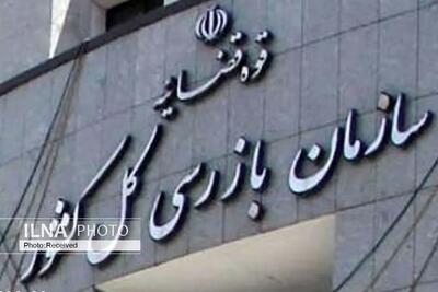 سازمان بازرسی بر فرایند صدور مجوزهای کسب و کار نظارت می‌کند