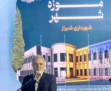 افتتاح فاز نخست موزه بلدیه شیراز در اردیبهشت/ تکمیل کامل پروژه تا نیمه نخست امسال