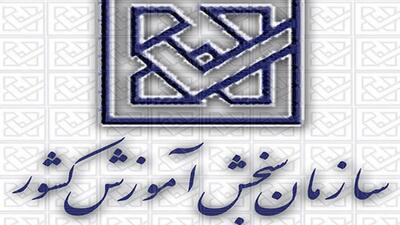 انتشار دفترچه انتخاب رشته آزمون دکتری ۱۴۰۴