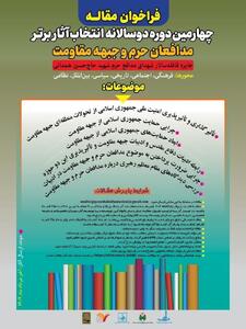 فراخوان ارسال مقاله به جایزه شهید حاج حسین همدانی