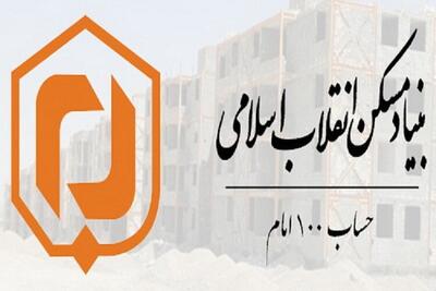 تقویت حساب ۱۰۰ امام (ره) و ترویج فرهنگ خیرین در حوزه مسکن ضروری است 