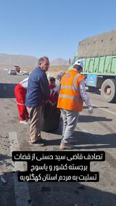ببینید؛ صحنه تصادف و درگذشت ۲ قاضی مشهور یاسوج
