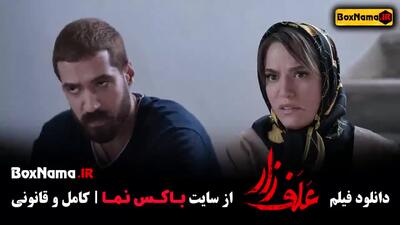 سینمایی علف زار فیلم ایرانی