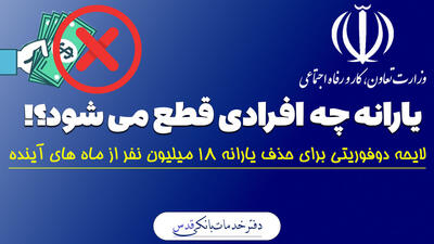 یارانه چه افرادی در سال 1404 قطع میشه؟ آموزش استعلام دهک! ۳۱ فروردین ۱۴۰۴