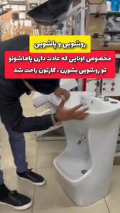 سینک پاشور دار