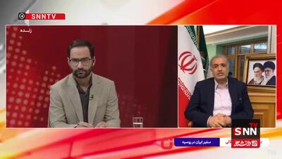 سفیر ایران در روسیه: در خصوص مسئله اسنپ‌بک، باید با چین و روسیه مشورت کنیم