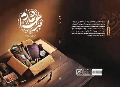 روی زنانه جنگ در رمان «برای مادرم»