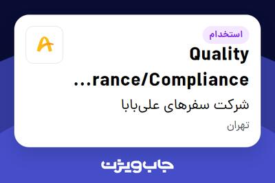 استخدام Quality Assurance/Compliance Monitoring Specialist در شرکت سفرهای علی‌بابا