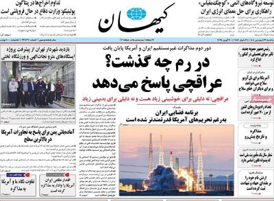 صفحه اول روزنامه های یکشنبه ۳۱ فروردین ۱۴۰۴/ تفاهم ایران و آمریکا در رُم/ مذاکرات فنی شد