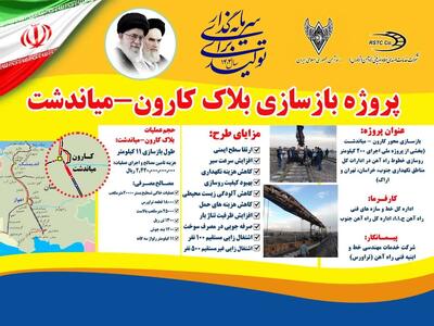 با حضور مدیرعامل راه آهن کشور بازسازی خط راه‌آهن کارون – میاندشت آغاز شد