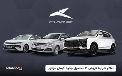 آغاز پیش‌فروش محصولات جدید کرمان موتور: Jack J4، KMC J7 و KMC X5