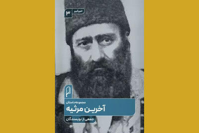 رونمایی از مجموعه داستانی درباره امیرکبیر در خبرگزاری مهر