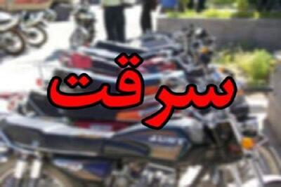 سارقان موتورسیکلت در میبد دستگیر شدند