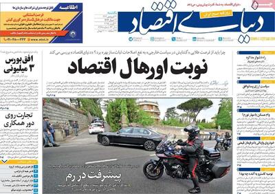 روزنامه‌های  اقتصادی یکشنبه ۳۱ فروردین ۱۴۰۴