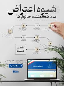 چطور به دهک‌بندی یارانه‌ها اعتراض کنیم؟/ راهنمای کامل ثبت اعتراض اینترنتی، تلفنی و حضوری